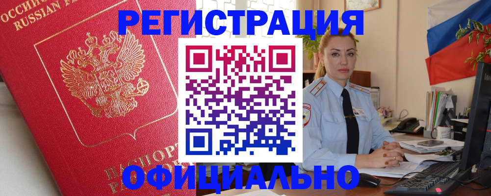 временная регистрация законно в Вуктыле