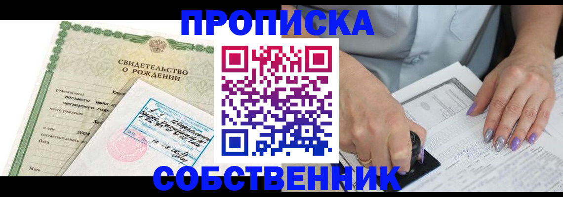 прописка от собственника в Вуктыле