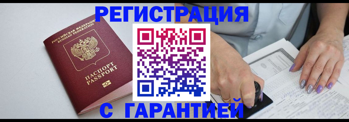 прописка для работы в Вуктыле