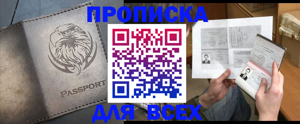 купить прописку в Вуктыле